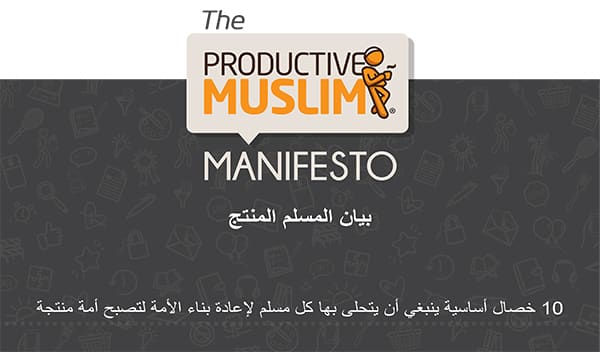 ProductiveMuslim Manifesto Arabic